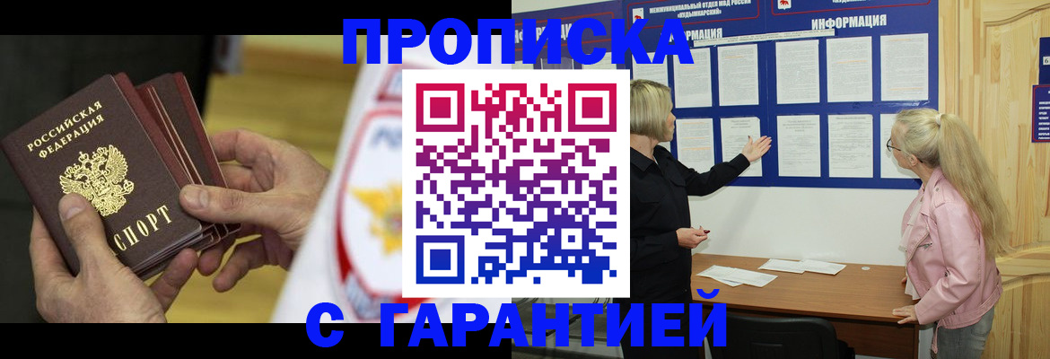 прописка иностранных граждан в Белоярске