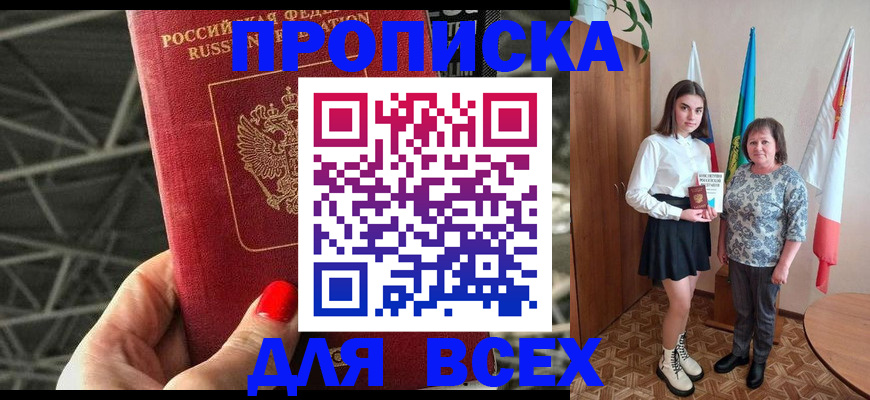 временная регистрация поиск в Белоярске