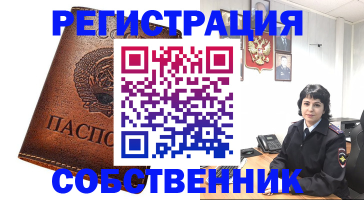 прописка регистрация в Белоярске